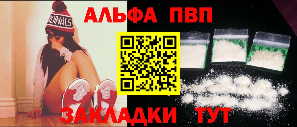 Богородск  закладка  APVP СК  Вход с VPN  Альфа ПВП Crystall 