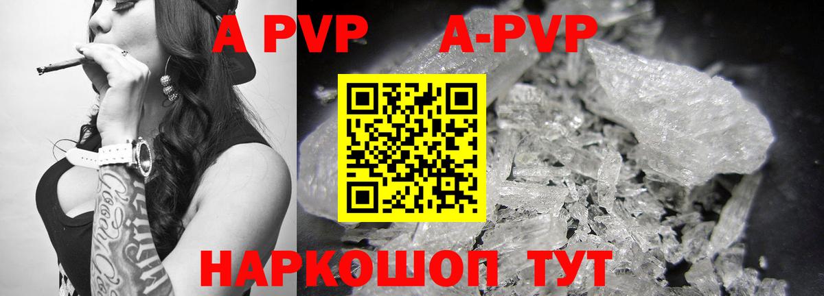 A PVP Соль Богородск