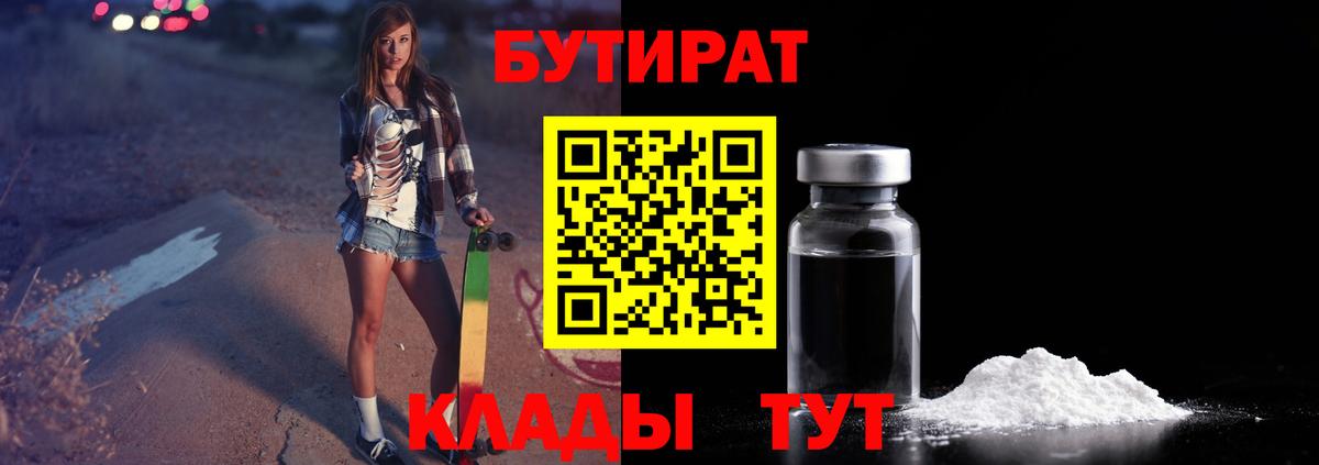Богородск  Бутират жидкий экстази  Бутират  Вход с VPN 