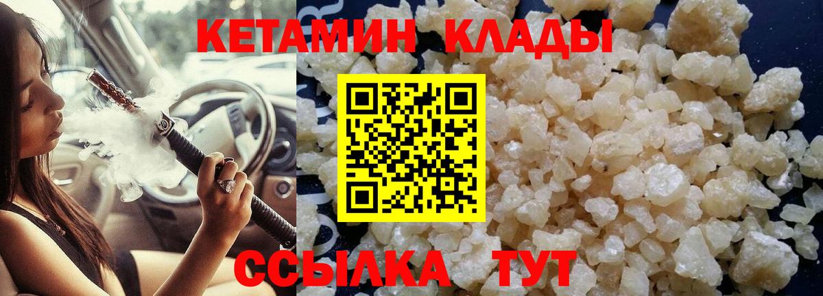 КЕТАМИН ketamine  Вход с VPN  Богородск  Кетамин ketamine 
