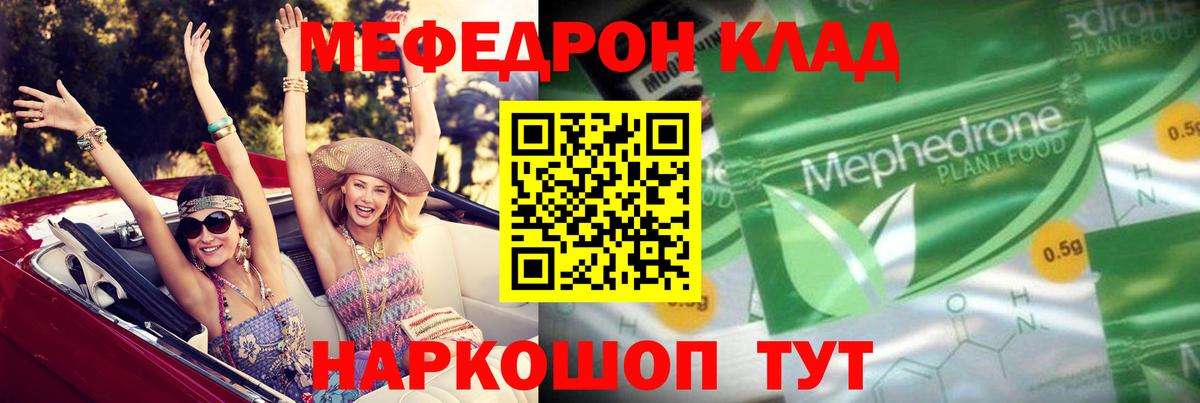 Мефедрон mephedrone  МЕФ кристаллы  Мефедрон  Богородск  МЯУ-МЯУ  купить наркотики сайты  Вход с VPN 