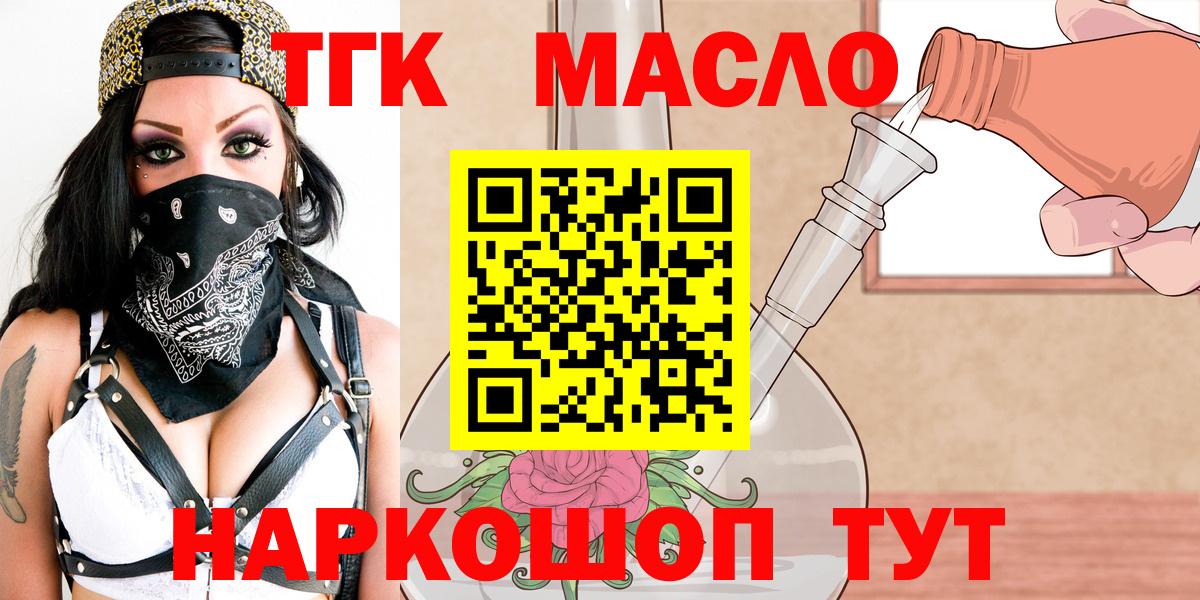 Богородск  ТГК Wax  Вход с VPN  Дистиллят ТГК THC oil 